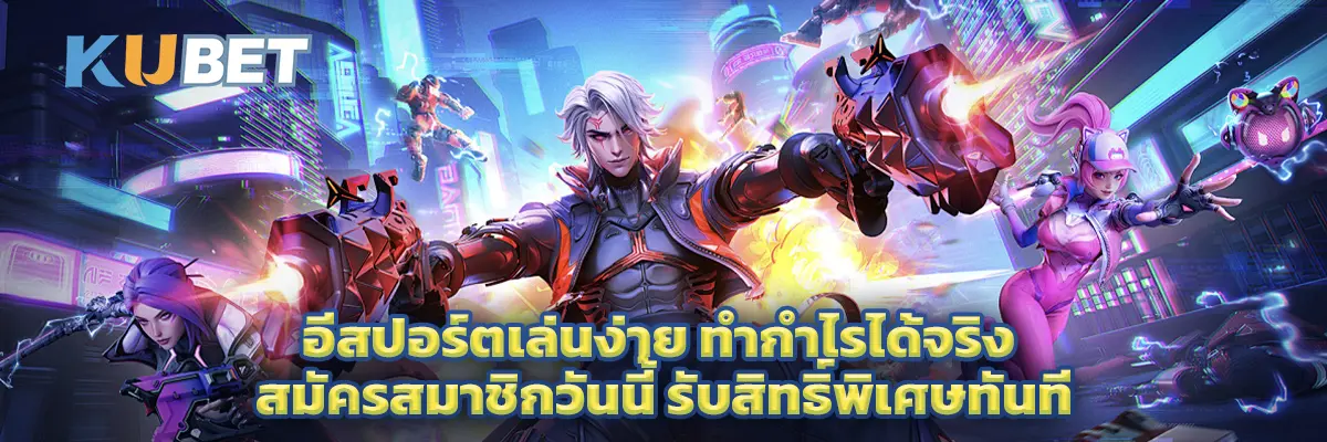 อีสปอร์ต