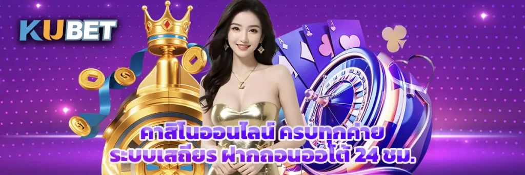 คาสิโนออนไลน์